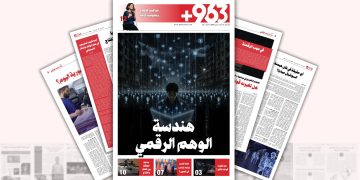 هندسة الوهم الرقمي