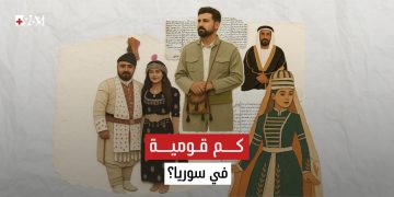 هل يعرف السوريون عدد القوميات في بلادهم؟