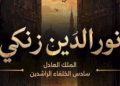 “كلاكيت ميديا” تكشف عن تحضيرات عمل دراما تاريخية ضخم