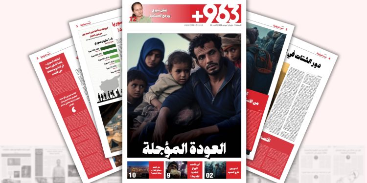 العودة المؤجلة