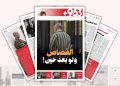 القصاص..ولو بعد حين!