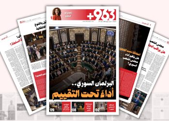 البرلمان السوري..أداءٌ تحت التقييم